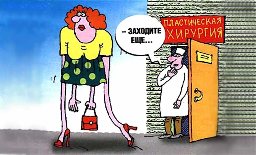 доктор пластик отзывы